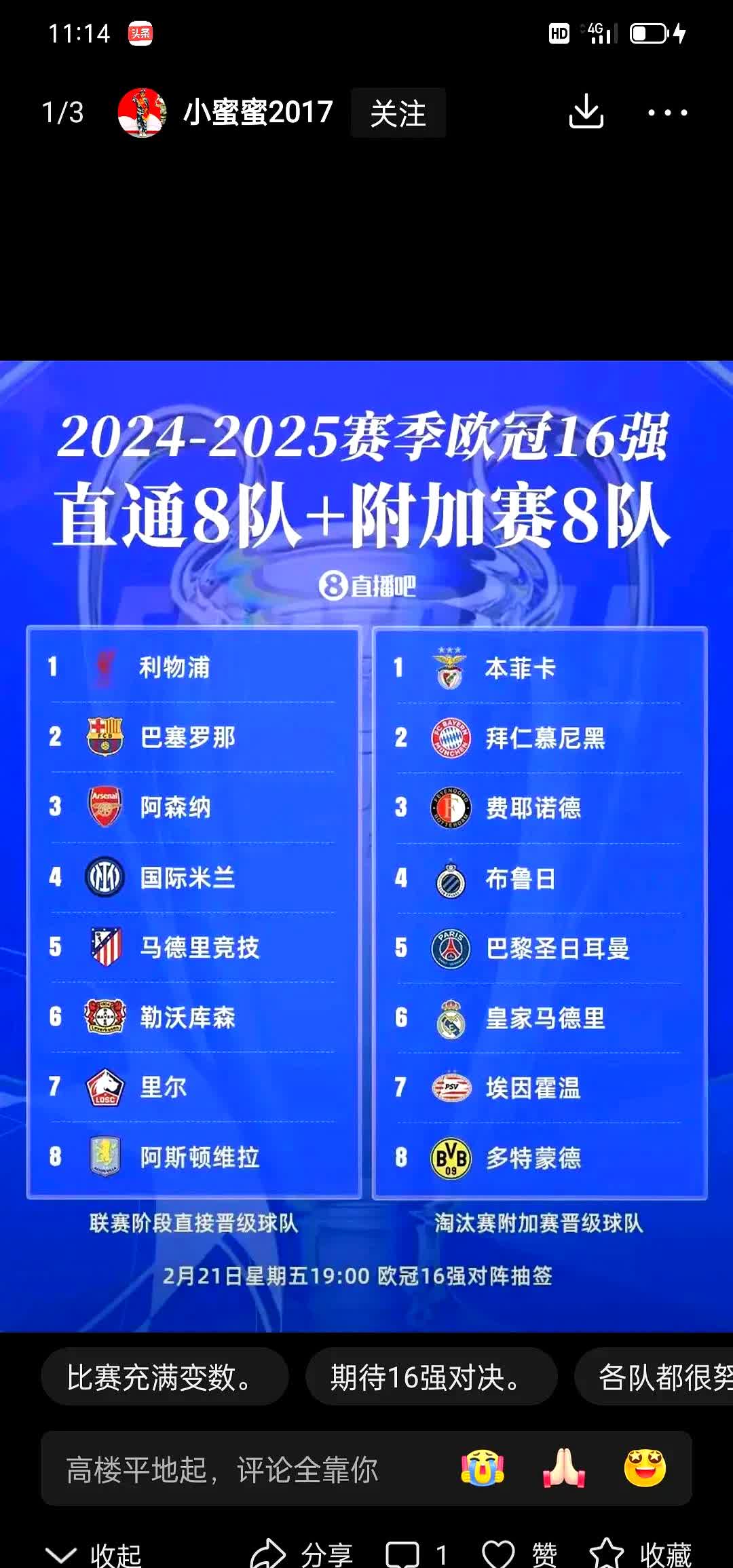 关于马竞主场落败，积分榜领跑地位受到威胁的信息